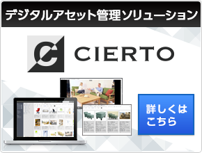 デジタルアセット管理ソリューション CIERTO