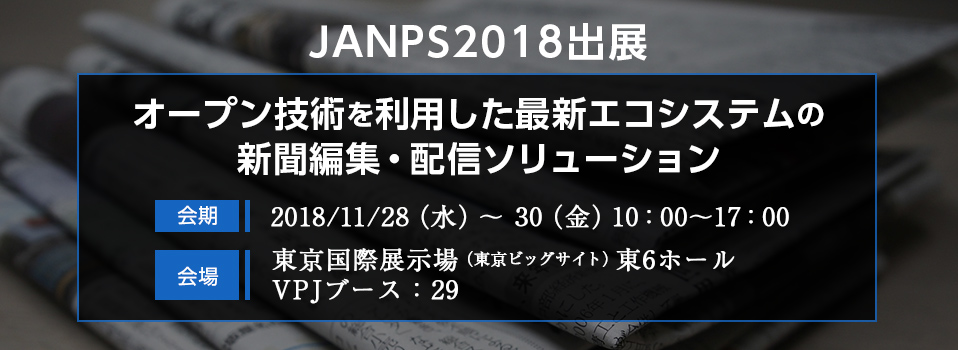 JANPS2018 VPJ出展情報