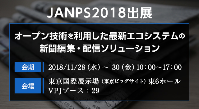JANPS2018 VPJ出展情報